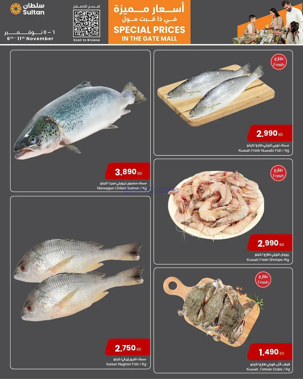 عروض سلطان ماركت كويت|سعر مميز|6 حتى 11-11-2025