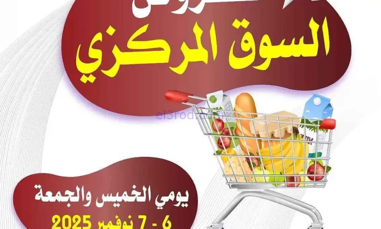 عروض جمعية السلام التعاونية|6 حتى 7-11-2025 el3rod.com00016