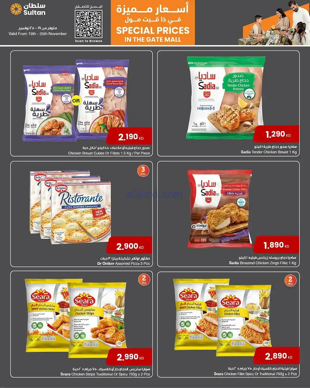 عروض سلطان ماركت الكويت|سعر مميز|حتى 25-11-2025