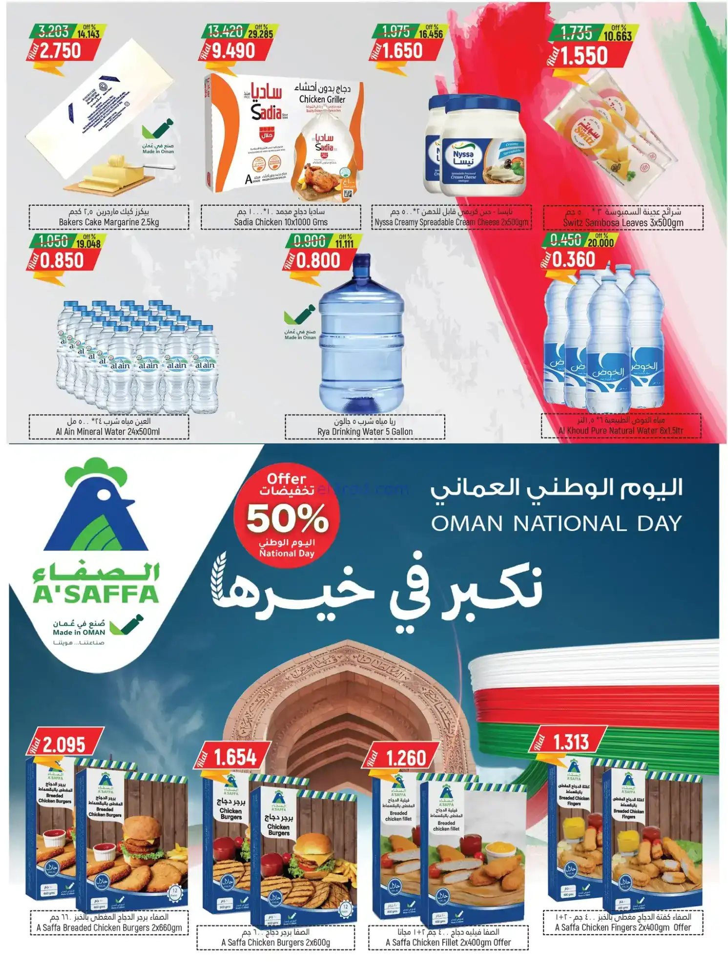عروض حور العين هايبر عمان|يوم وطني|حتى 6-12-2025