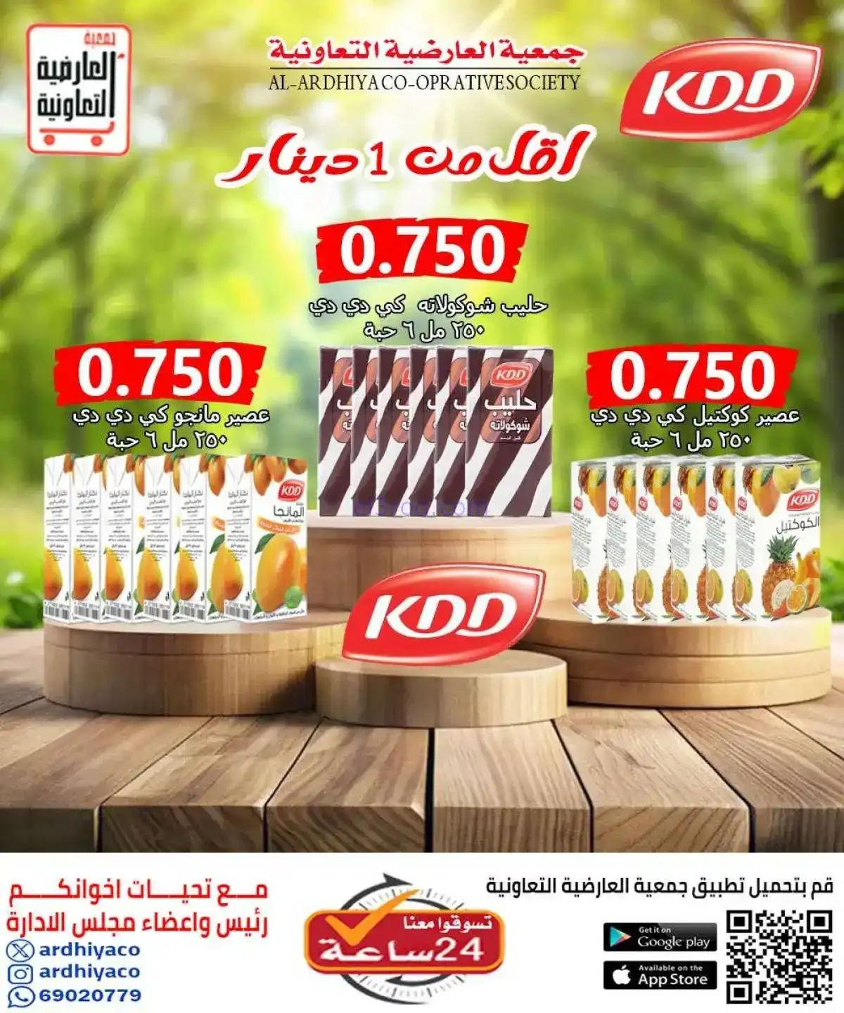 عروض جمعية العارضية التعاونية|20 حتى 25-11-2025