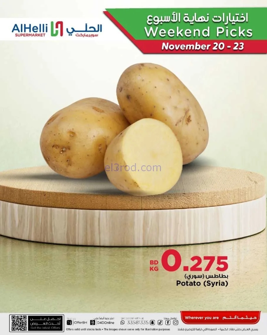 عروض الحلي سوبرماركت البحرين|20 حتى 23-11-2025