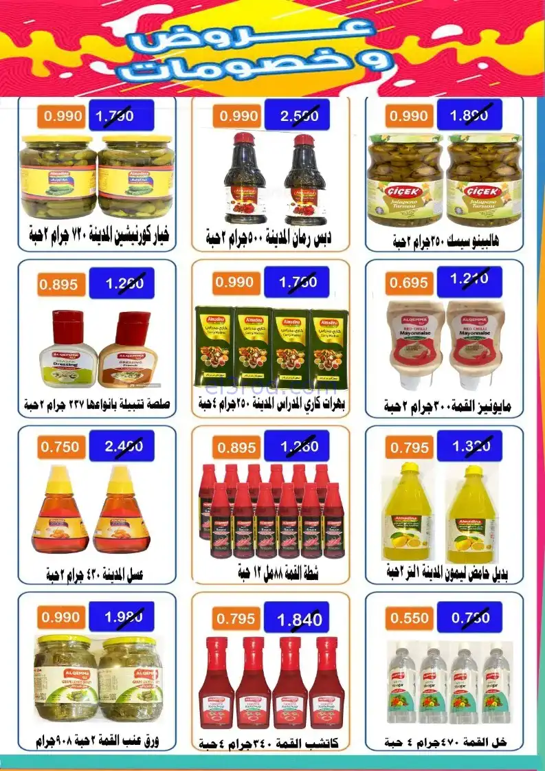 عروض جمعية الأحمدى التعاونية|22 حتى 27-11-2025