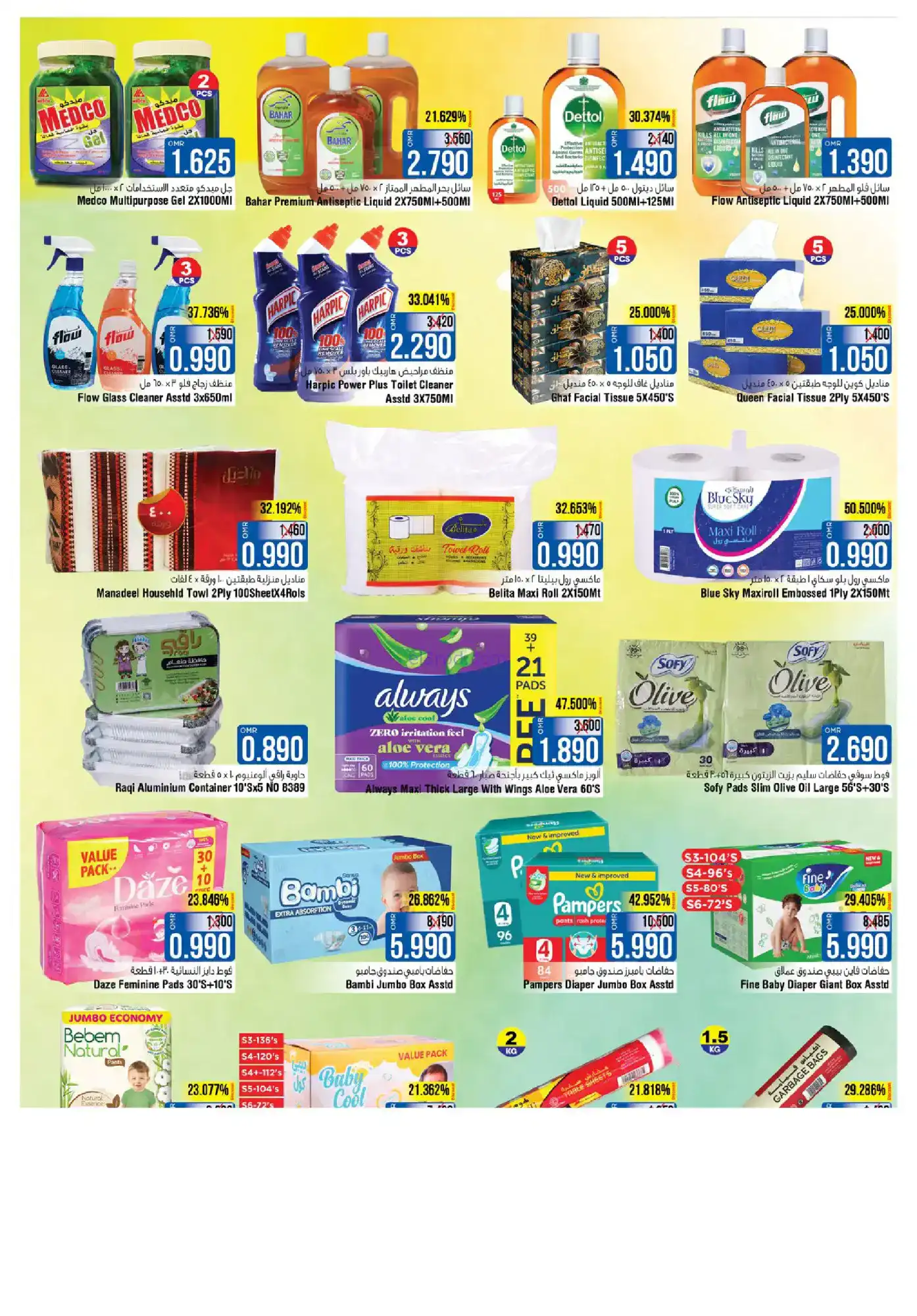 عروض لاست تشانس عمان|22 حتى 26-11-2025