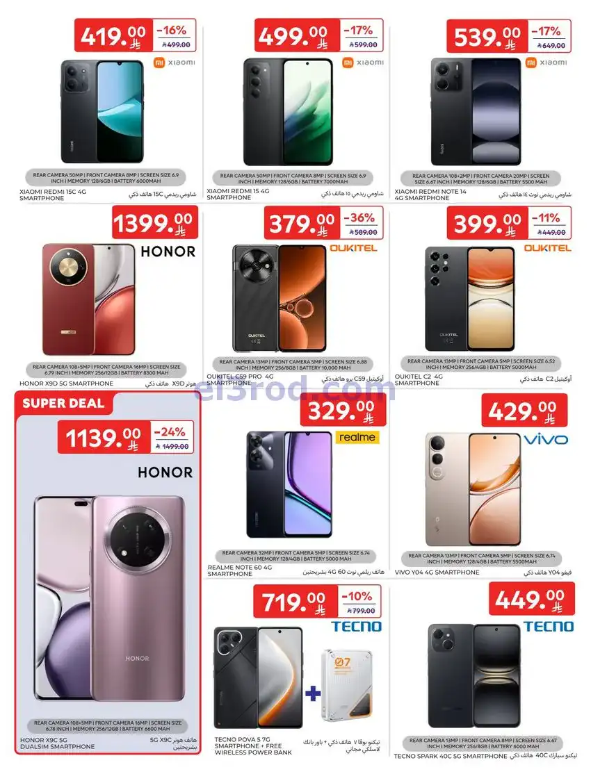 عروض كارفور السعودية|70% فرايدي|حتى 9-12-2025