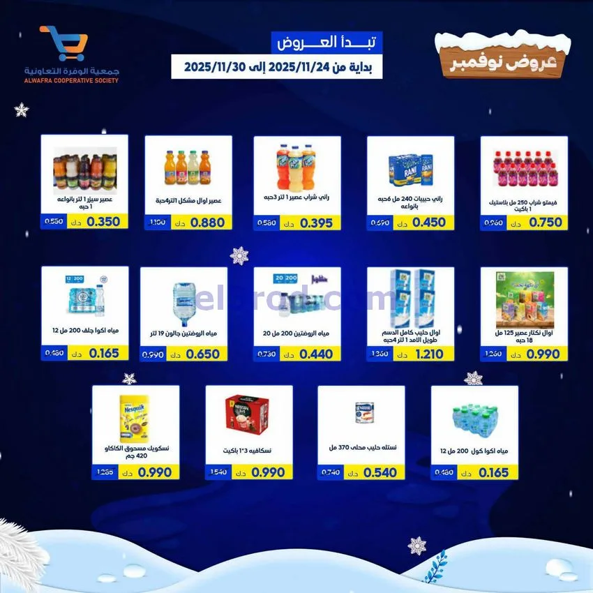 عروض جمعية الوفرة التعاونية|24 حتى 30-11-2025