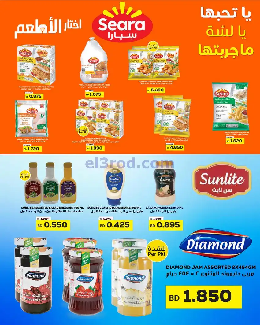 عروض أسواق الساتر البحرين|توفير|حتى 5-12-2025