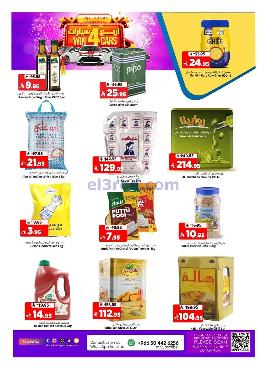 عروض المدينة هايبر ماركت السعودية|حتى 2-12-2025