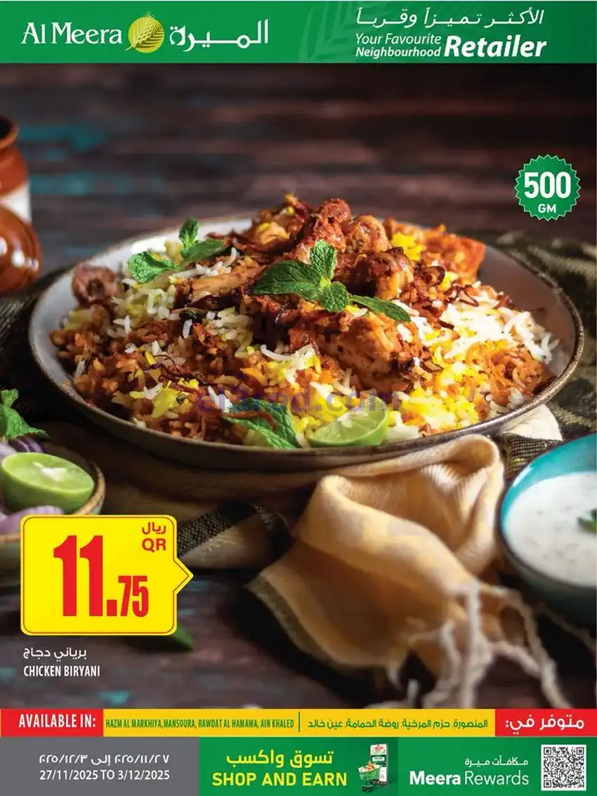 عروض الميرة ماركت قطر|27-11 حتى 10-12-2025