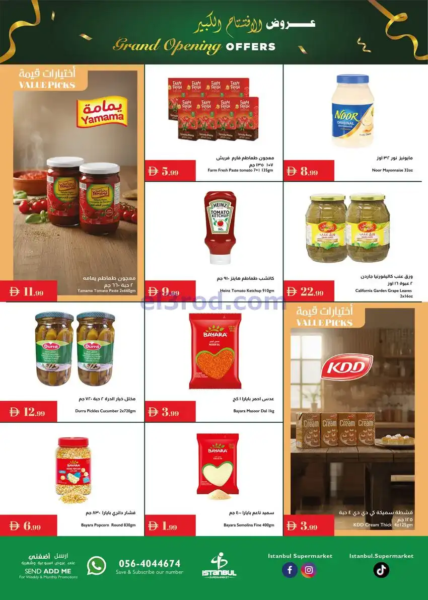 عروض اسطنبول سوبرماركت امارات|27 حتى 29-11-2025