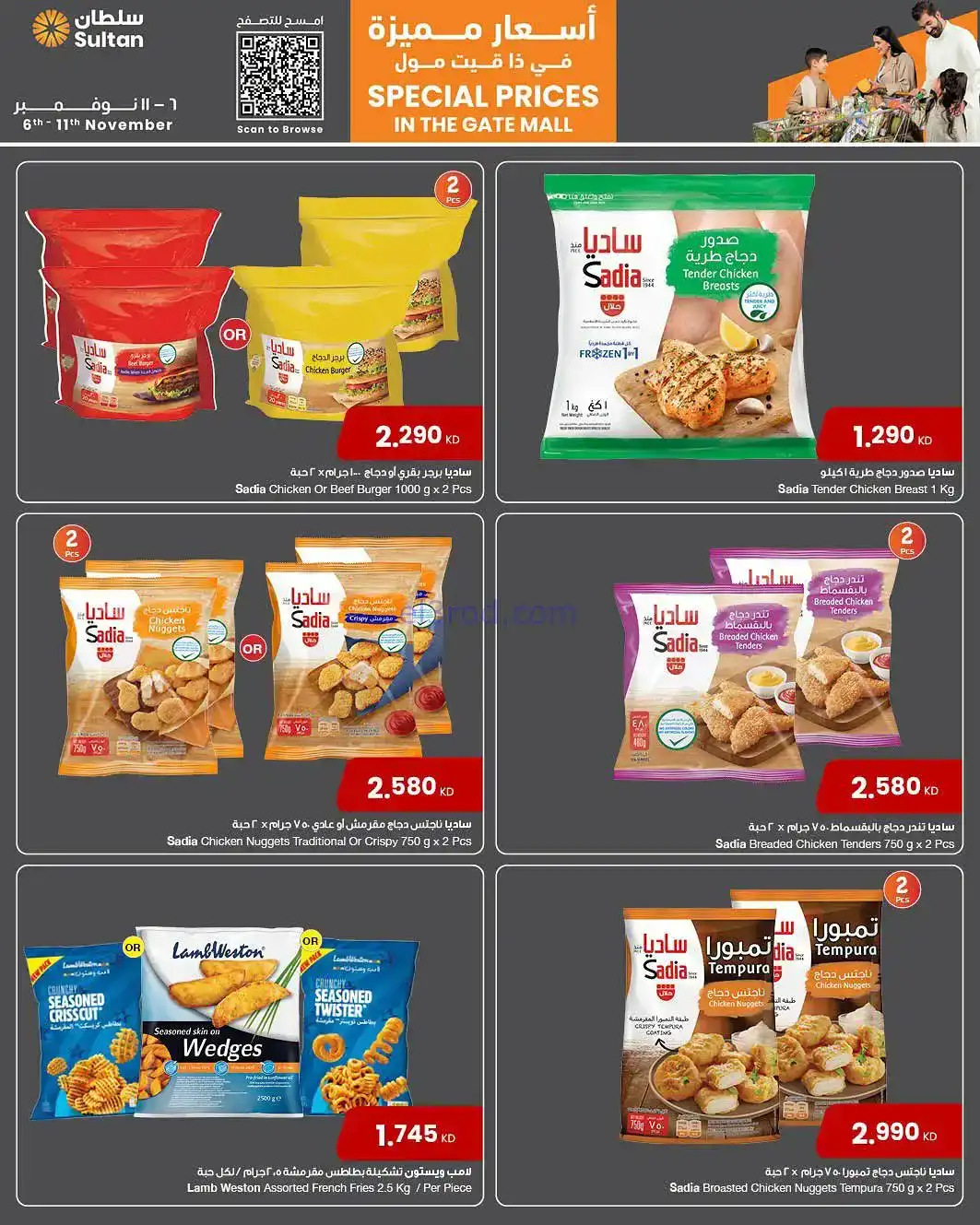 عروض سلطان ماركت كويت|سعر مميز|6 حتى 11-11-2025