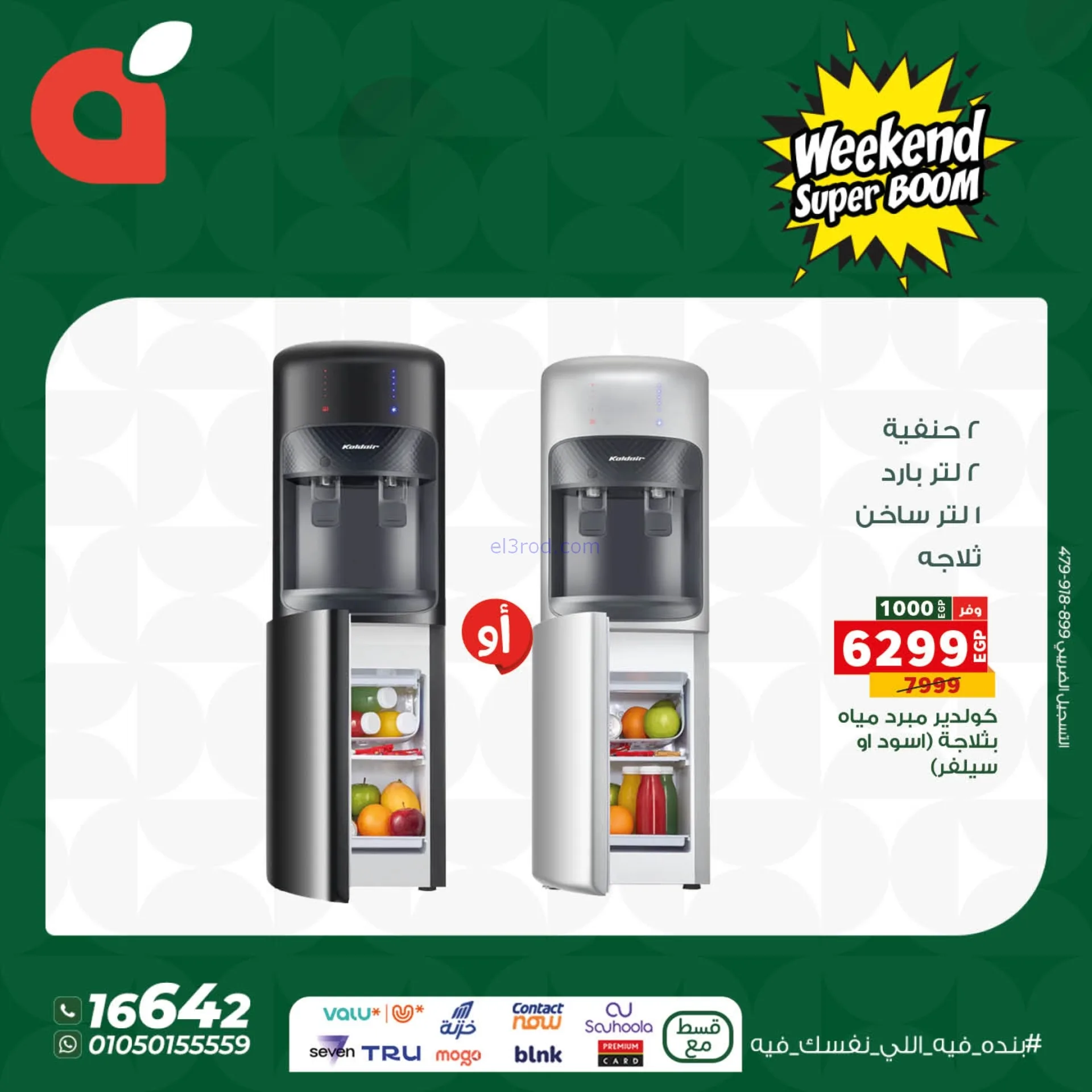 عروض بنده مصر|ويكيند|حتى 8-11-2025