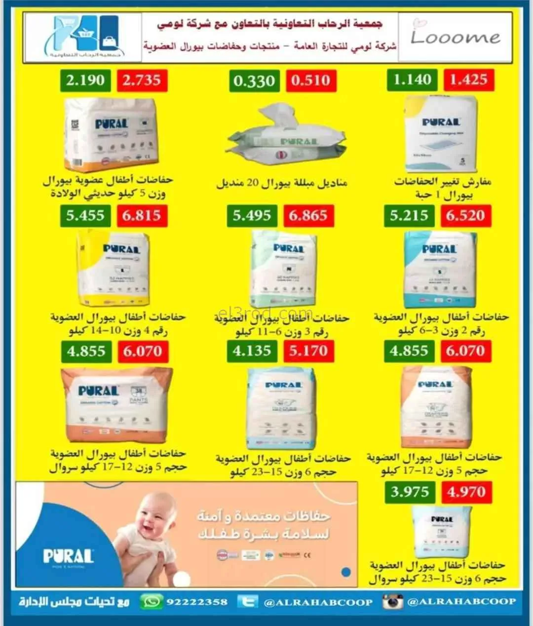 عروض جمعية الرحاب التعاونية|8 حتى 13-11-2025