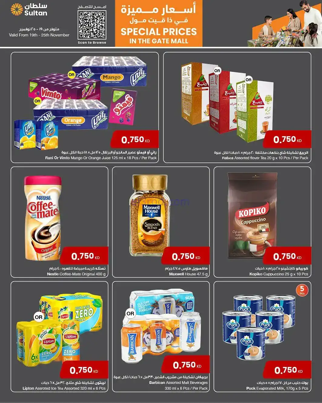 عروض سلطان ماركت الكويت|سعر مميز|حتى 25-11-2025