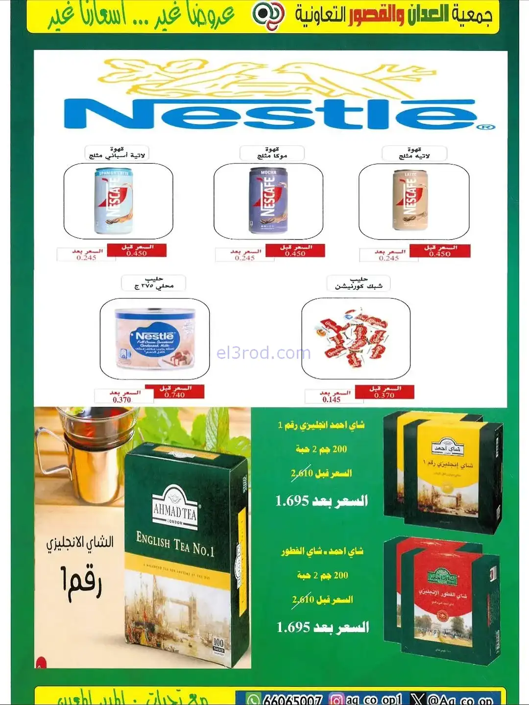 عروض العدان والقصور التعاونية|20 حتى 30-11-2025