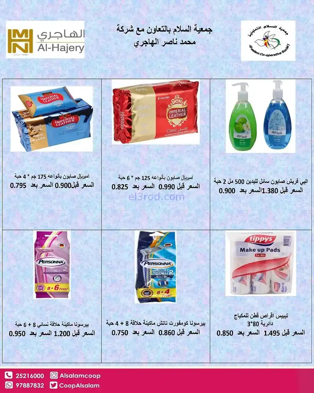 عروض جمعية السلام التعاونية|20 حتى 28-11-2025