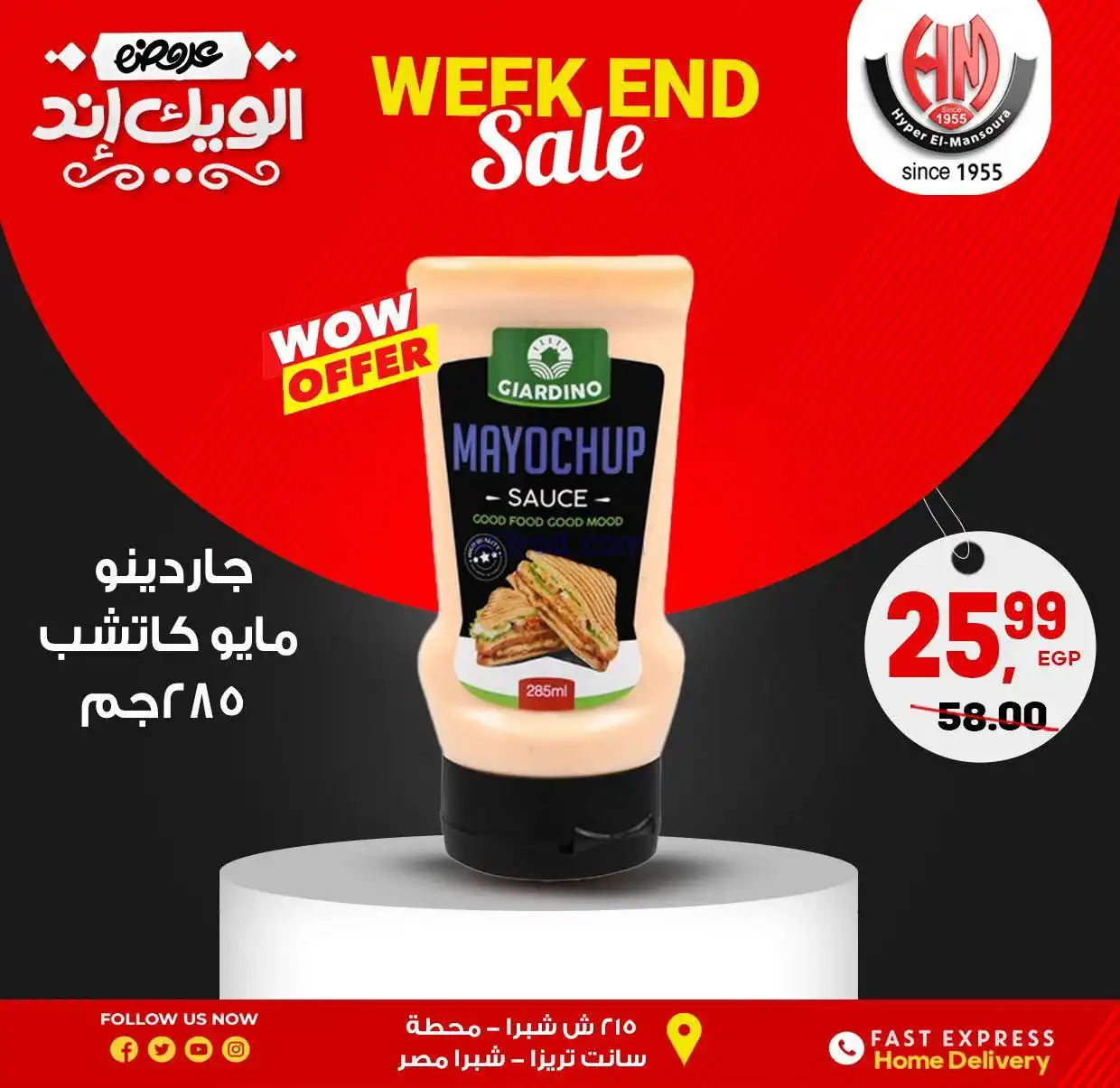 عروض هايبر المنصوره شبرا|الفرايدي|حتى 23-11-2025