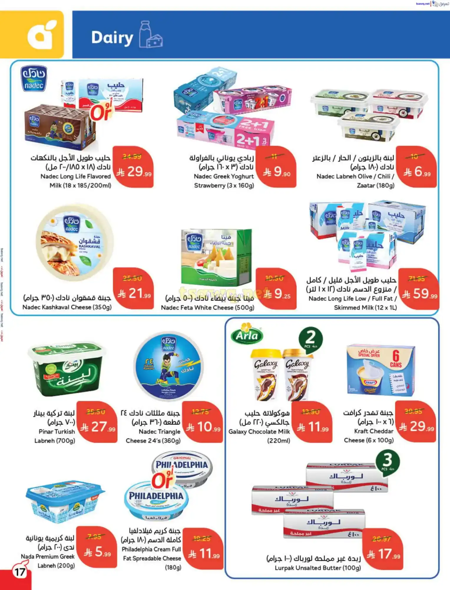 عروض بنده وهايبر بنده السعودية|حتى 25-11-2025