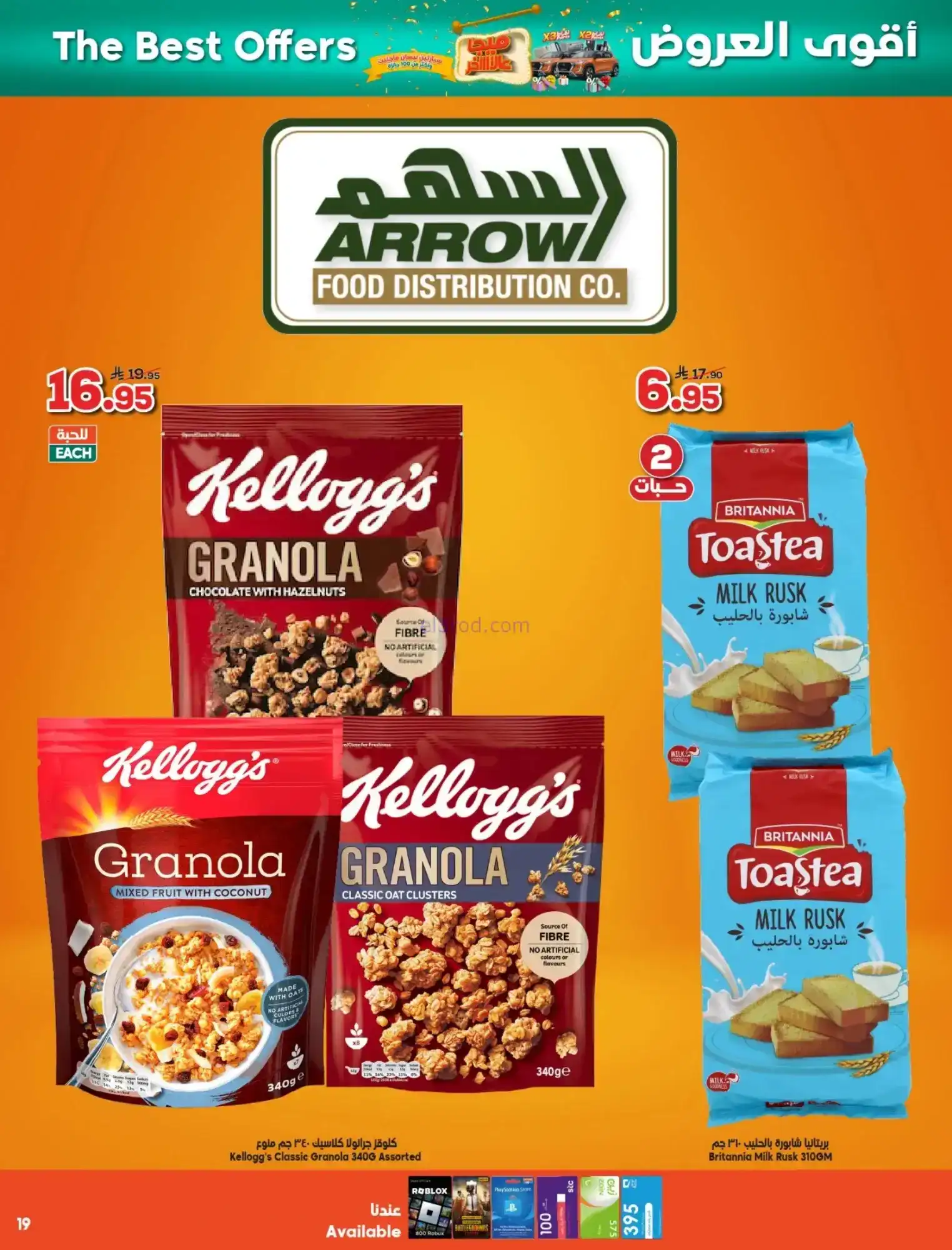 عروض الدكان السعودية|حتى 25-11-2025