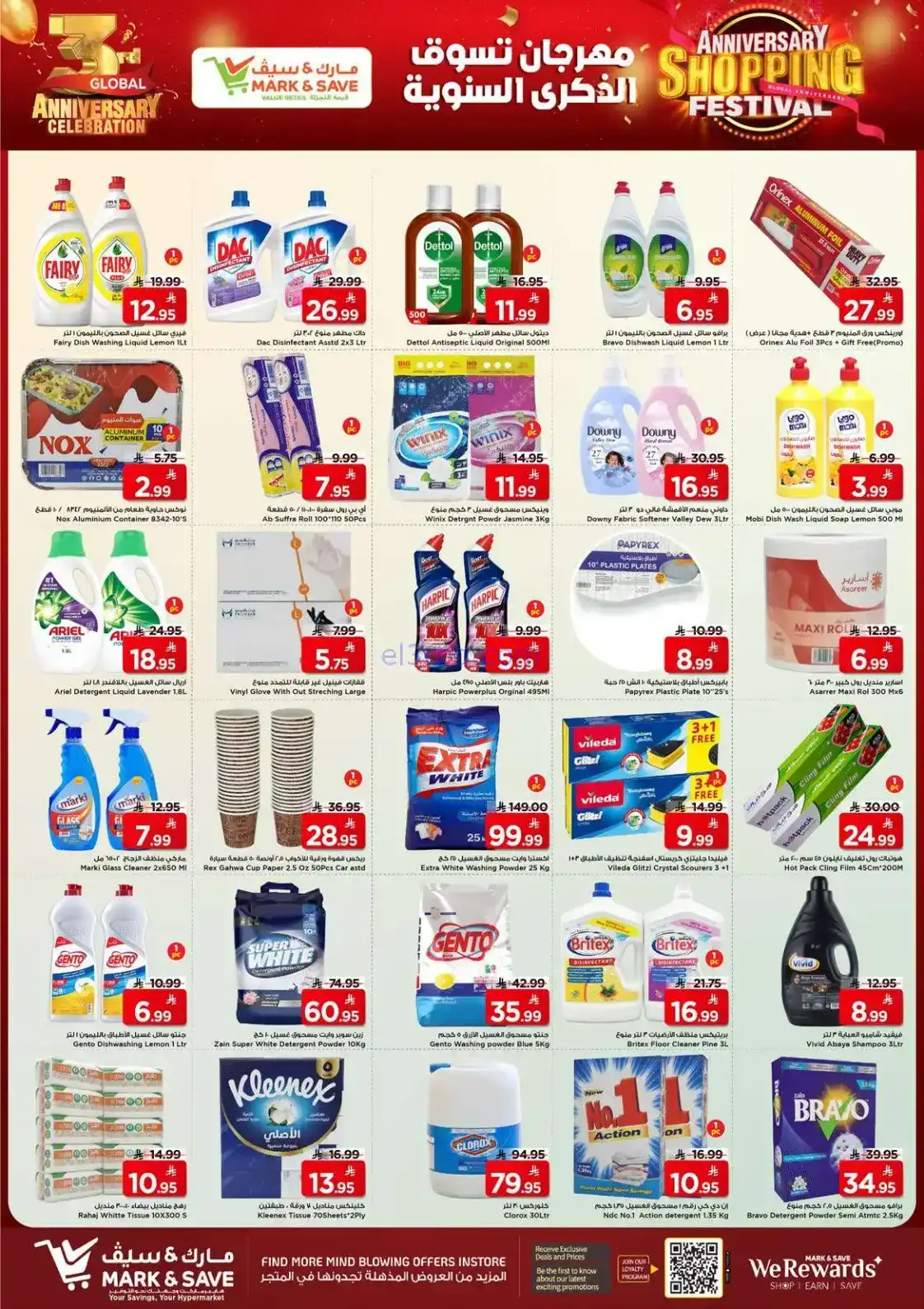 عروض مارك اند سيف السعودية|5 حتى 11-11-2025