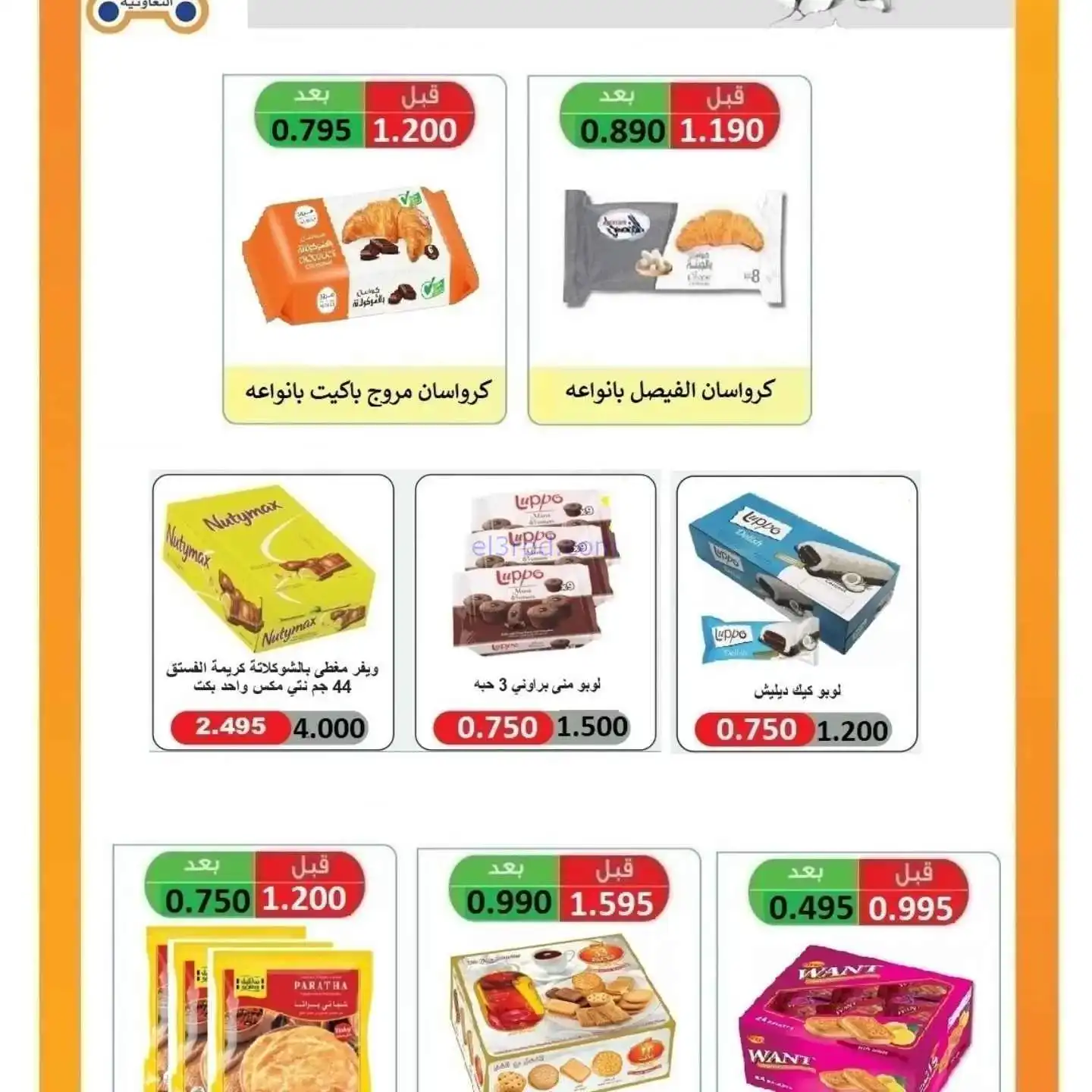 عروض جمعية الرابية التعاونية|23 حتى 30-11-2025