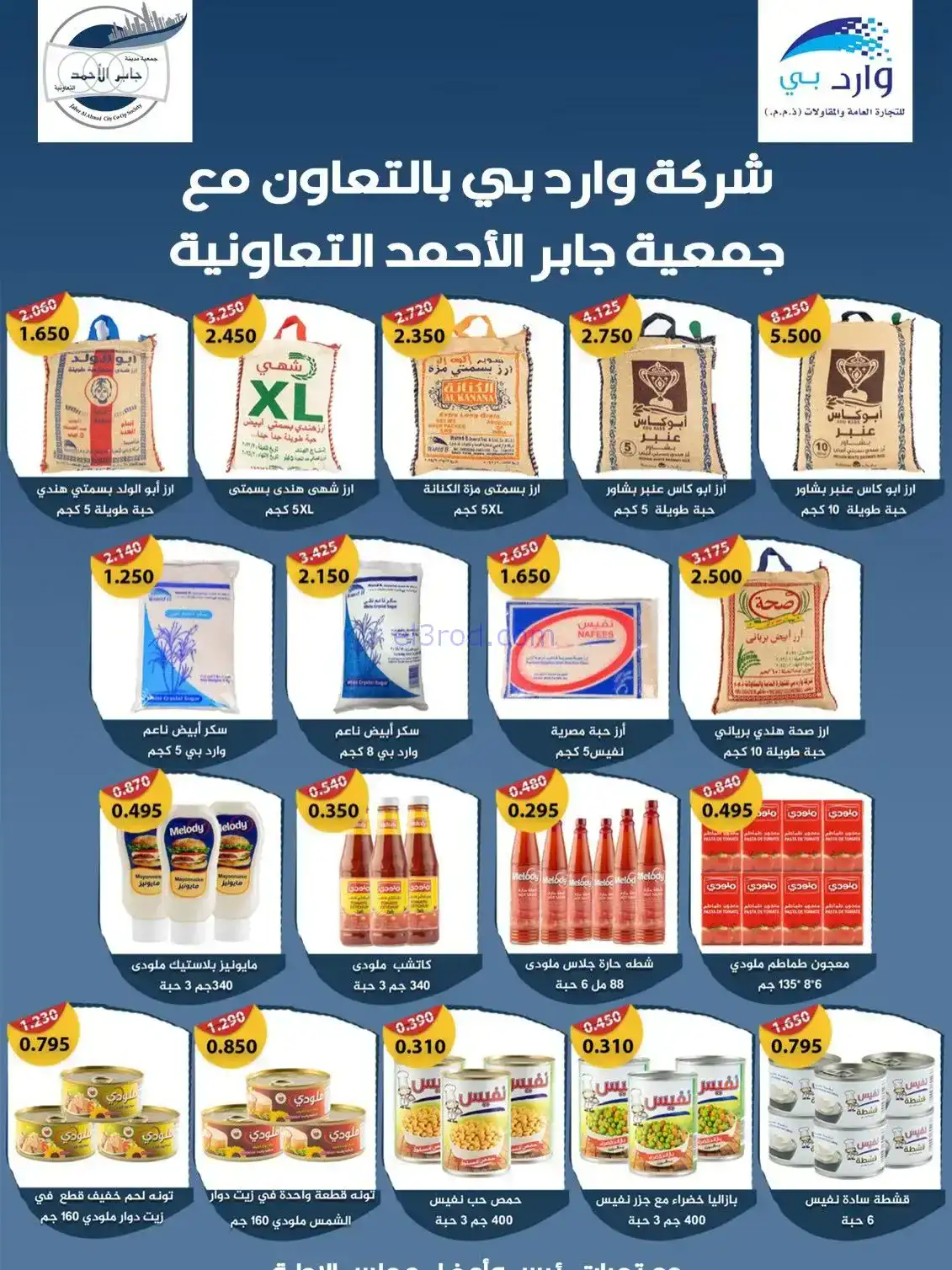 عروض جمعية جابر الأحمد تعاونية|23 حتى 27-11-2025