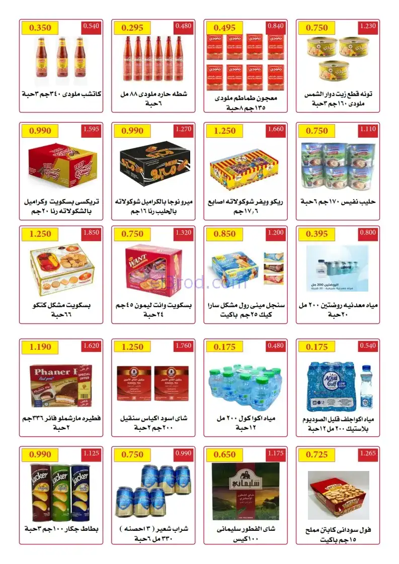 عروض جمعية الرقة التعاونية|24 حتى 30-11-2025