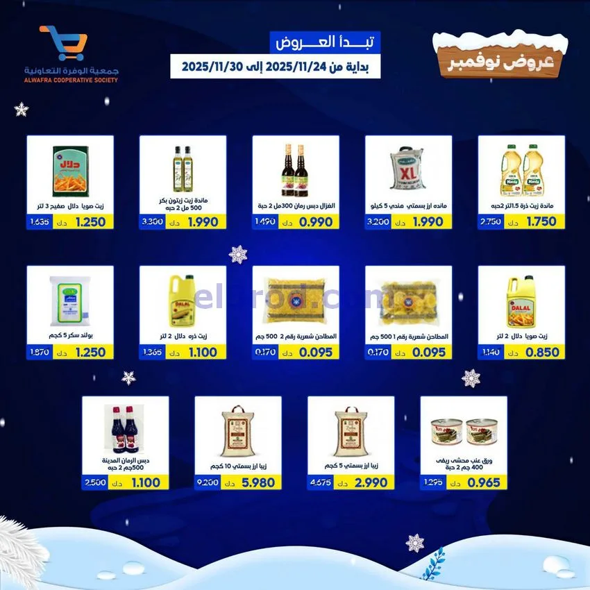 عروض جمعية الوفرة التعاونية|24 حتى 30-11-2025