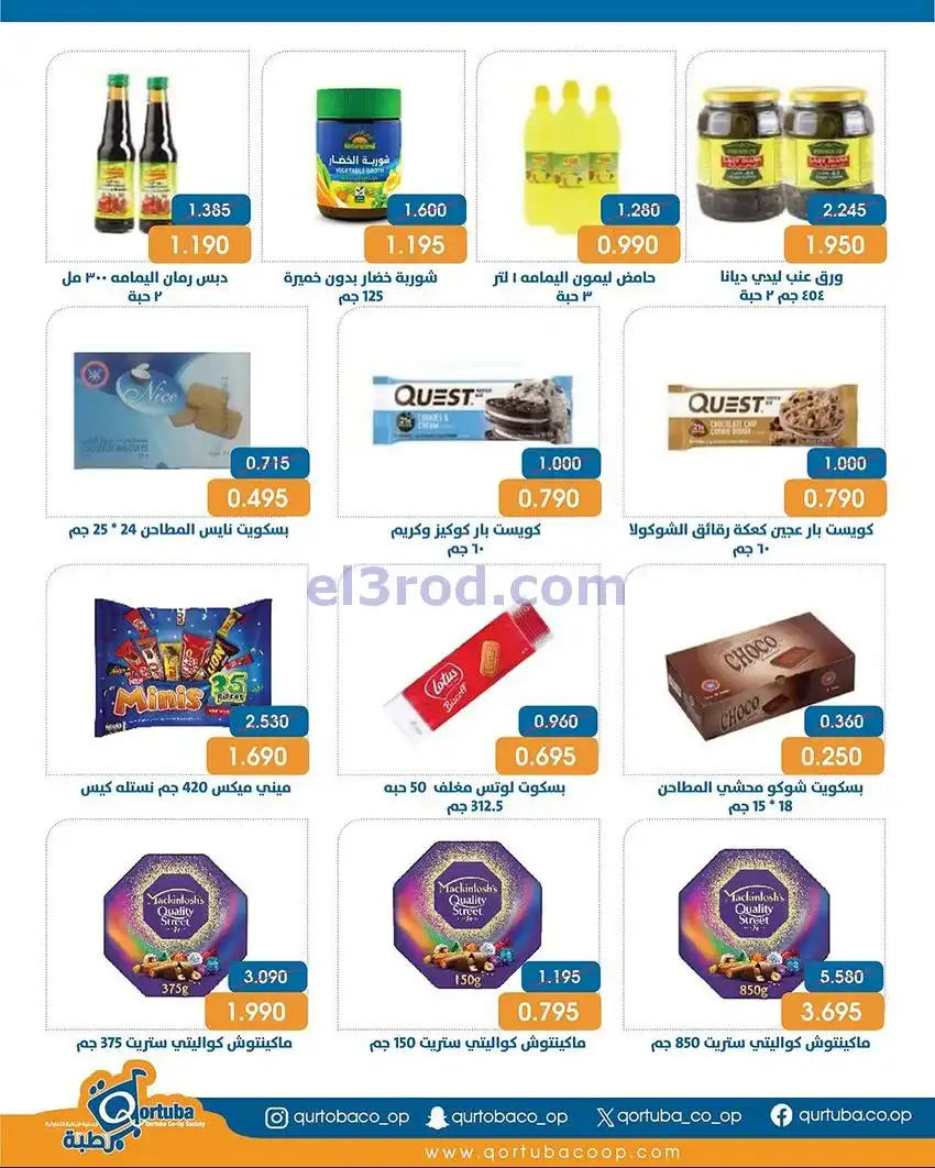 عروض جمعية قرطبة التعاونية|24 حتى 26-11-2025