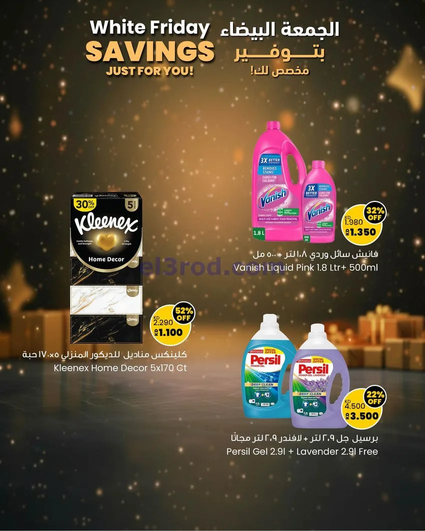 عروض سلطان ماركت الكويت|توفير خاص|حتى 30-11-2025