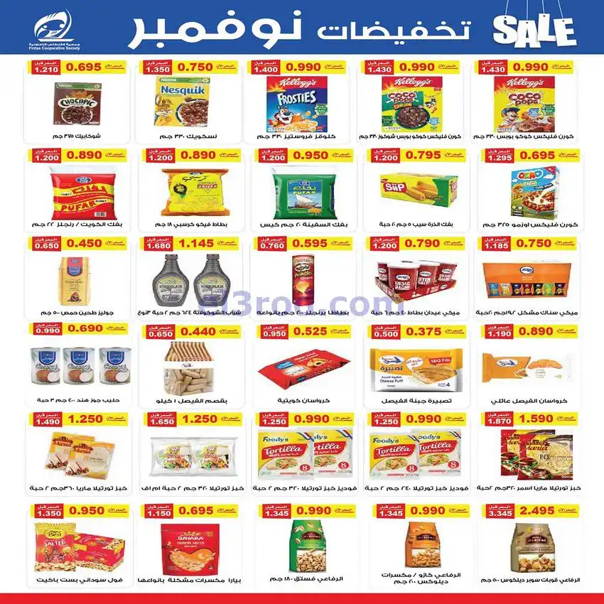 عروض جمعية الفنطاس التعاونية|25 حتى 30-11-2025