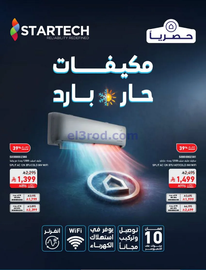 عروض ساكو السعودية|70% جمعة بيضاء|حتى 6-12-2025