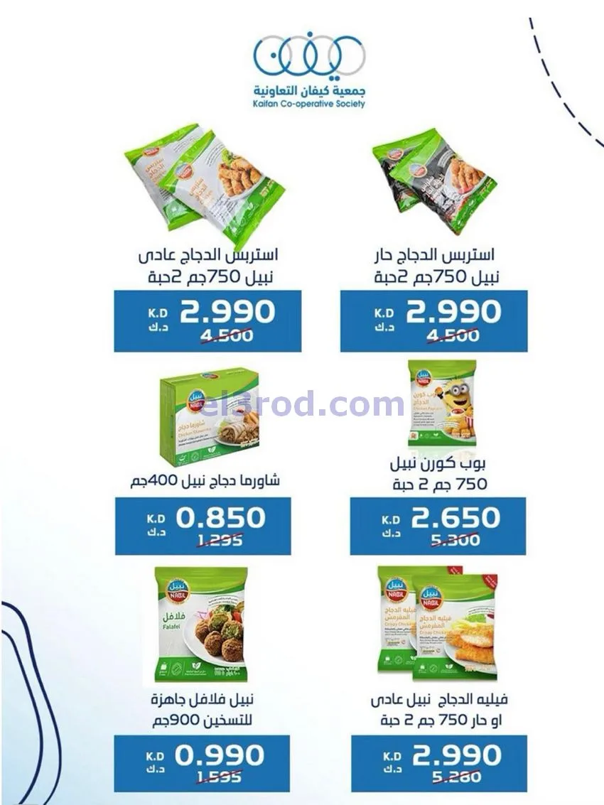 عروض جمعية كيفان التعاونية|27 حتى 30-11-2025
