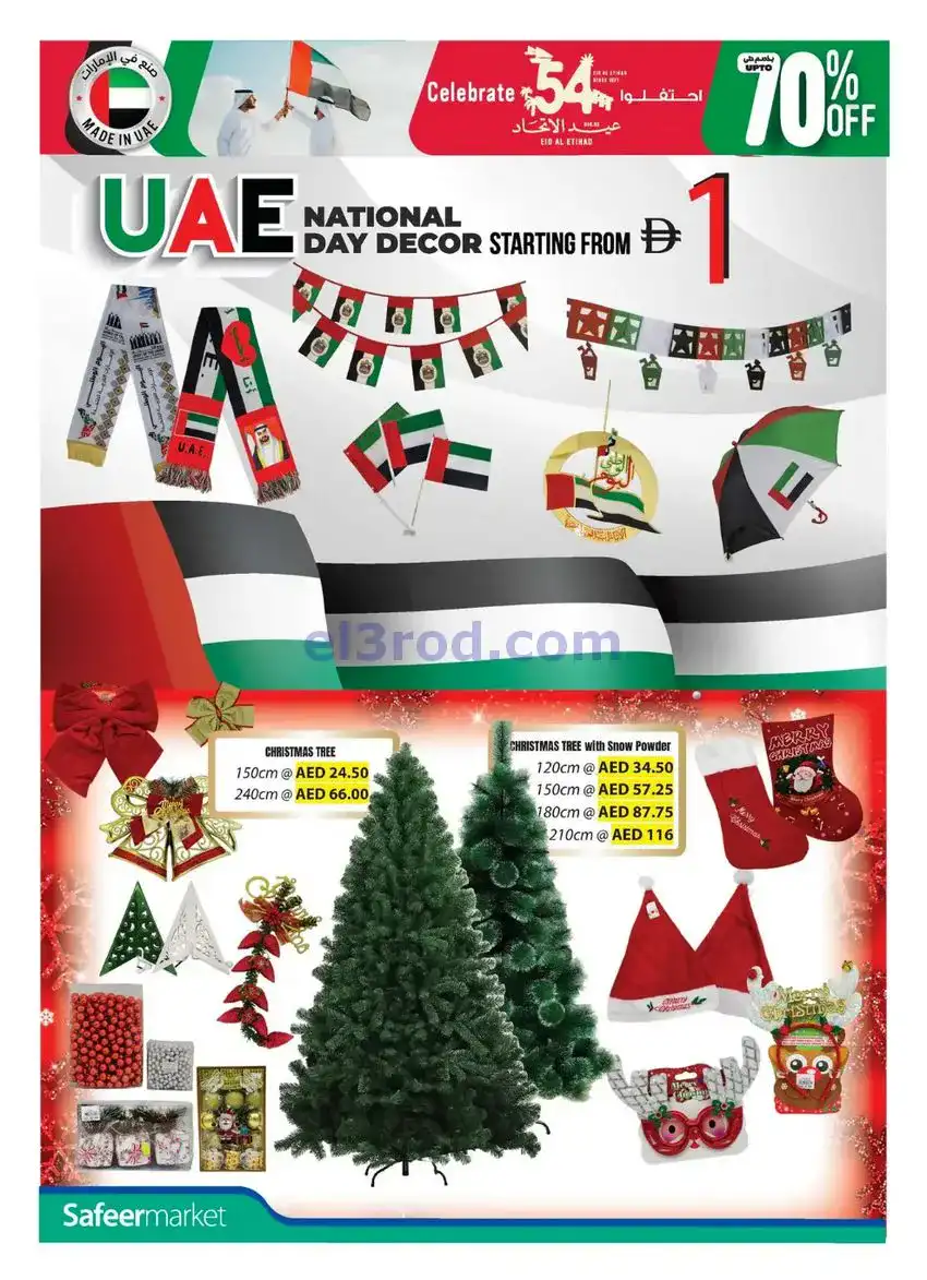 عروض سفير ماركت الإمارات|الاتحاد|حتى 3-12-2025