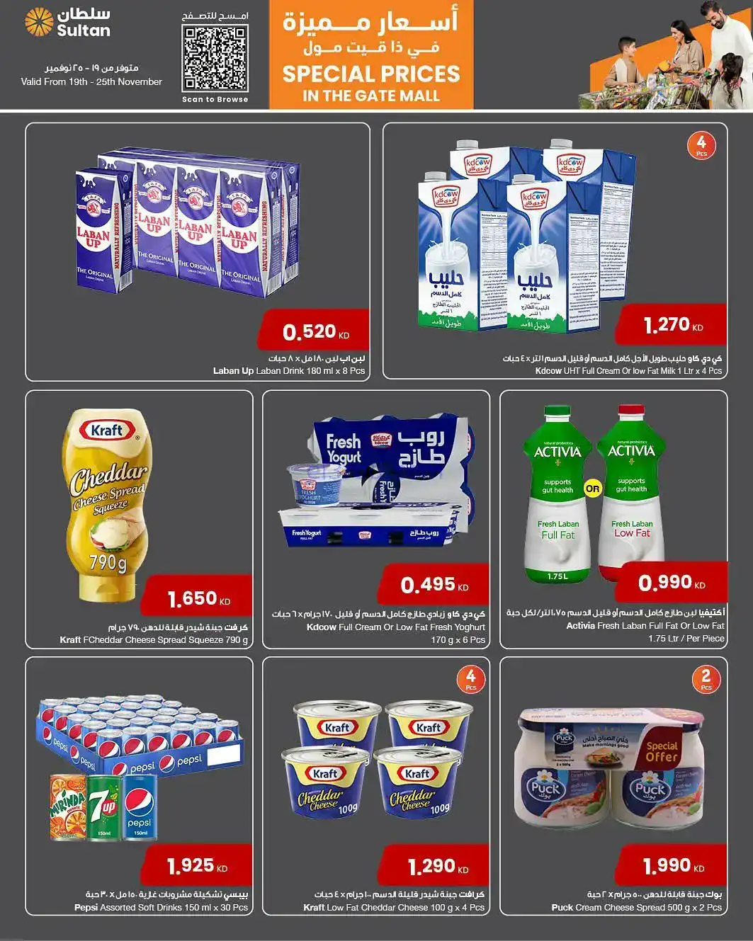 عروض سلطان ماركت الكويت|سعر مميز|حتى 25-11-2025