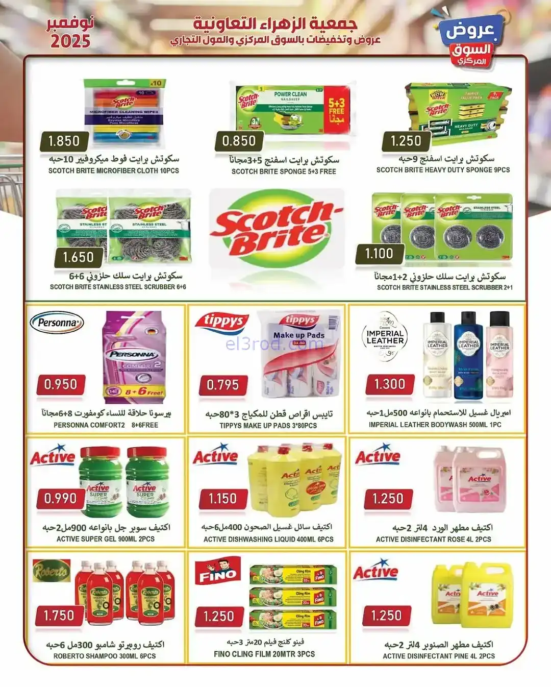 عروض جمعية الزهراء التعاونية|19 حتى 30-11-2025