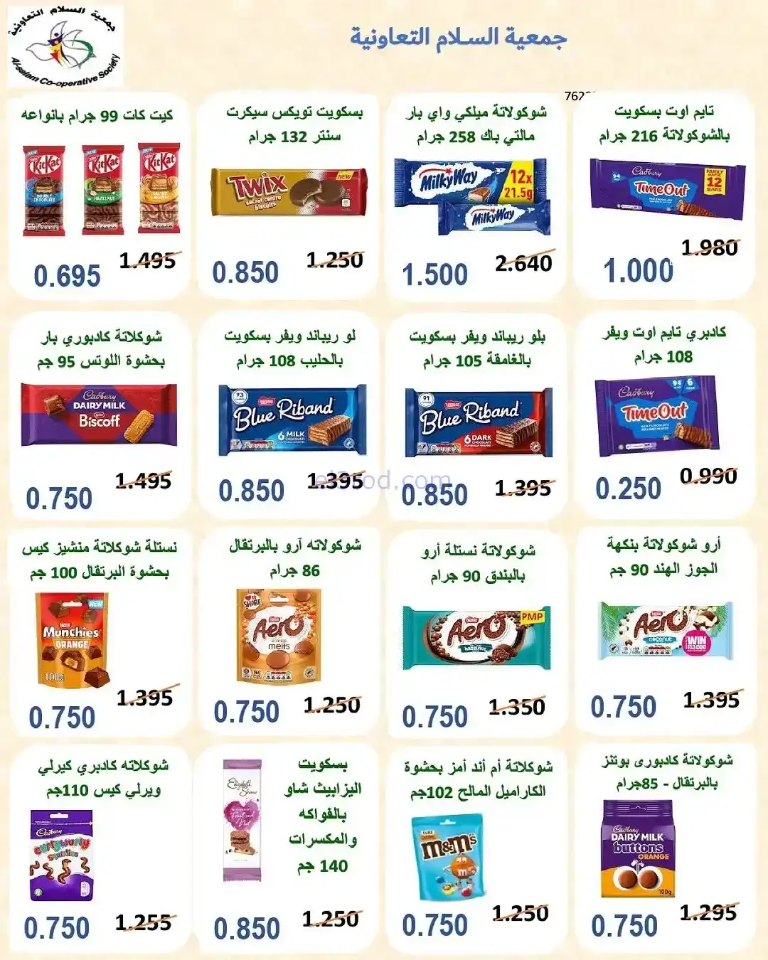 عروض جمعية السلام التعاونية|20 حتى 28-11-2025