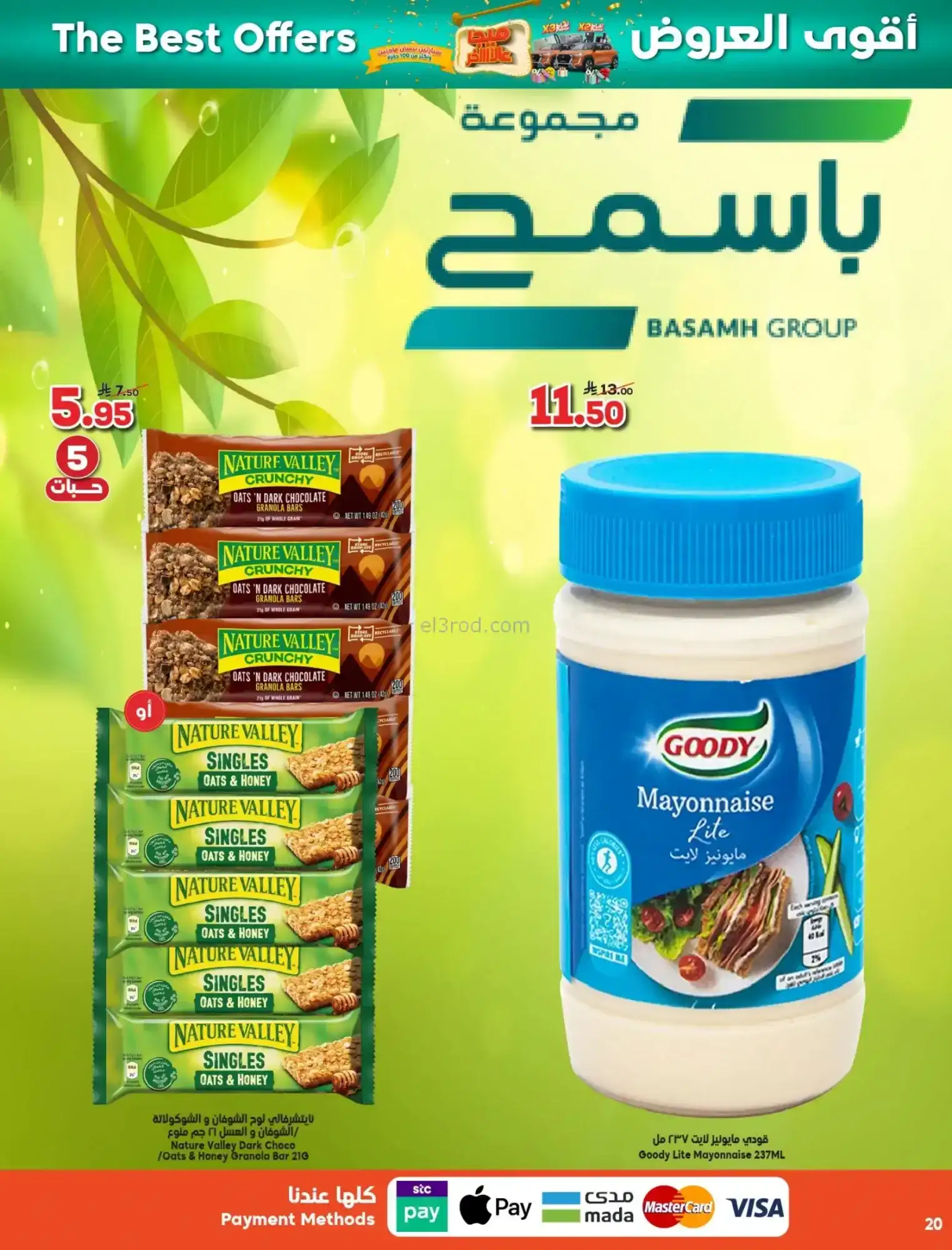 عروض الدكان السعودية|حتى 25-11-2025