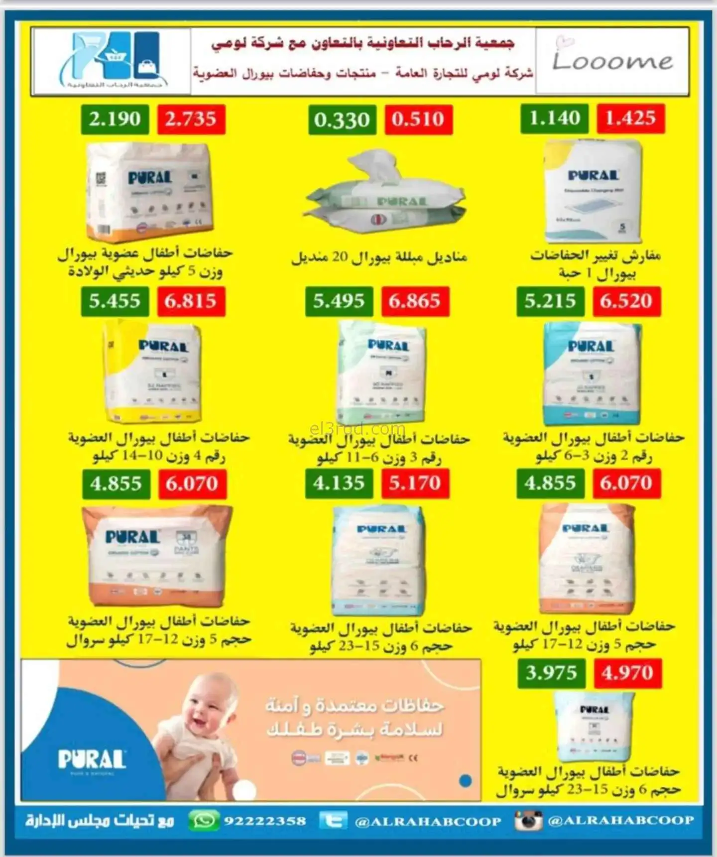 عروض جمعية الرحاب التعاونية|22 حتى 30-11-2025