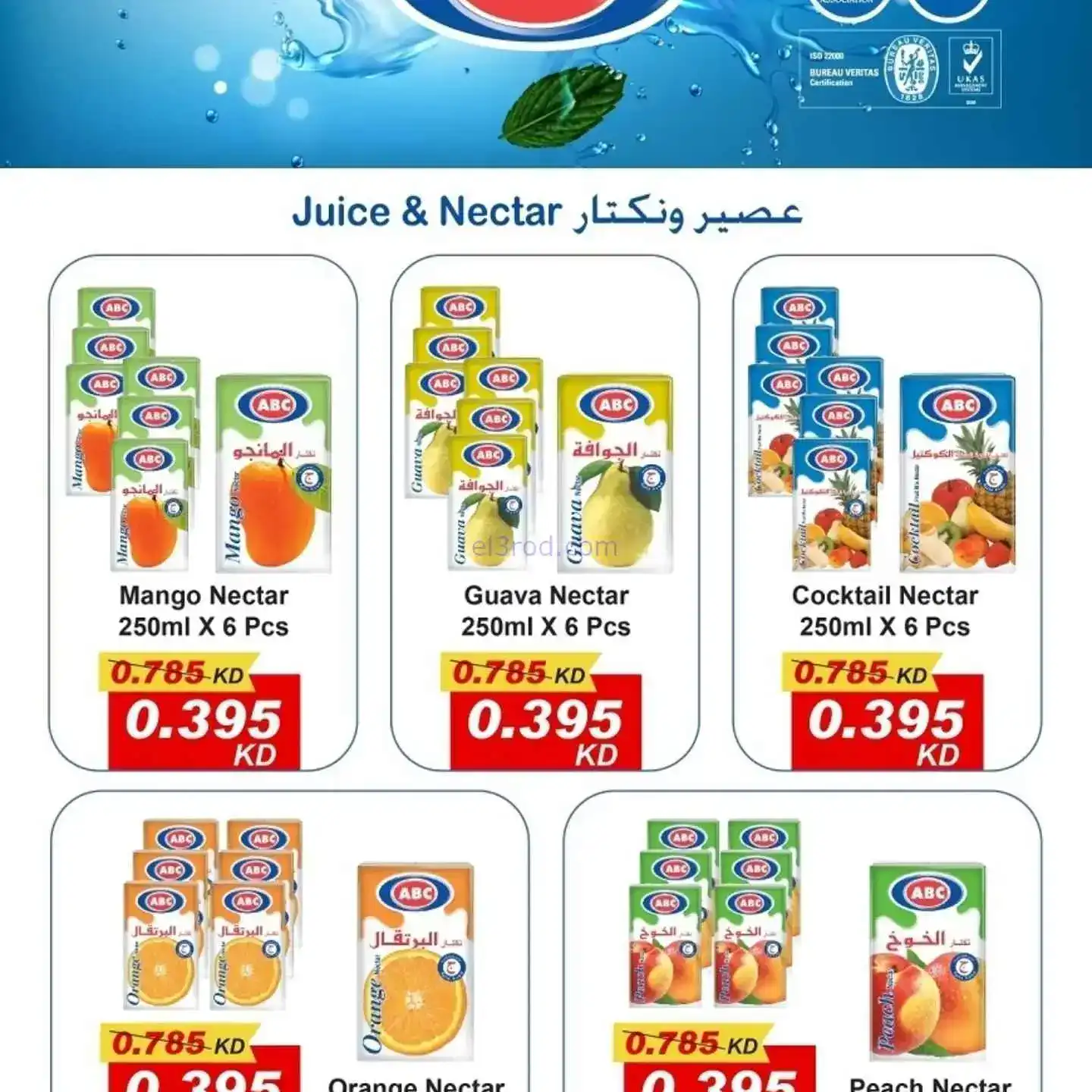 عروض جمعية الرابية التعاونية|23 حتى 30-11-2025