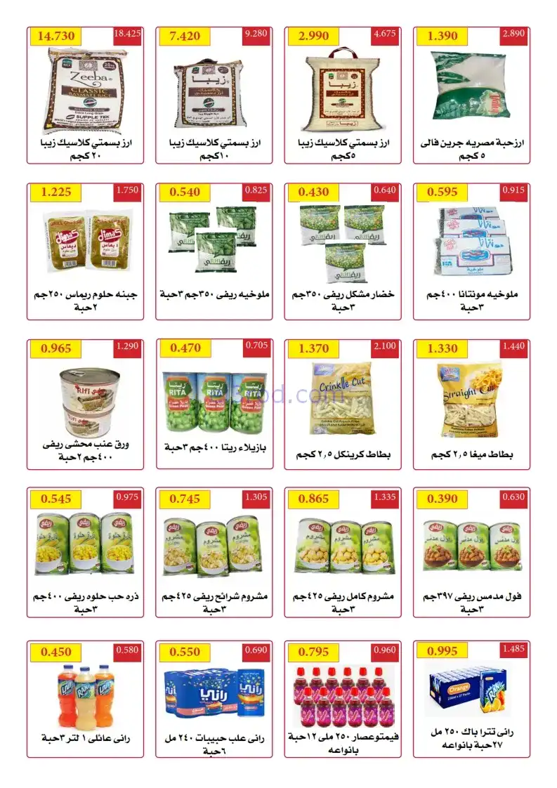 عروض جمعية الرقة التعاونية|24 حتى 30-11-2025