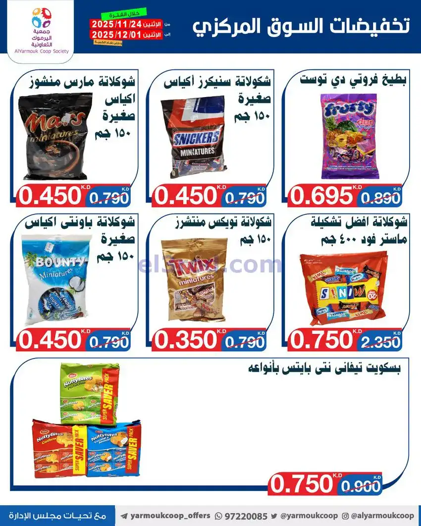 عروض جمعية اليرموك|أقل من 750 فلس|حتى 1-12-2025