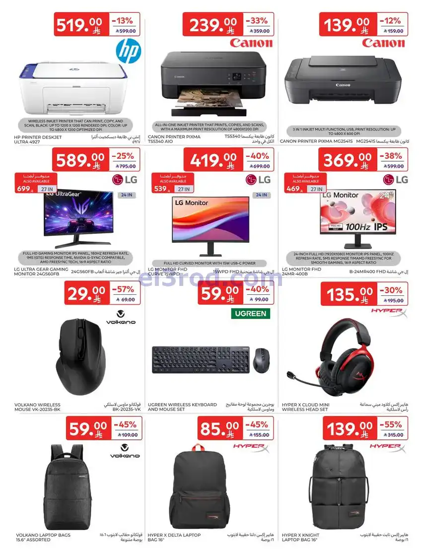 عروض كارفور السعودية|70% فرايدي|حتى 9-12-2025