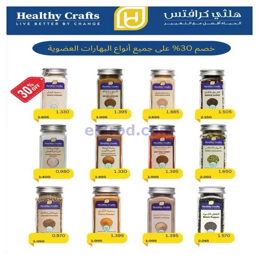 عروض جمعية الخالدية التعاونية|24 حتى 30-11-2025