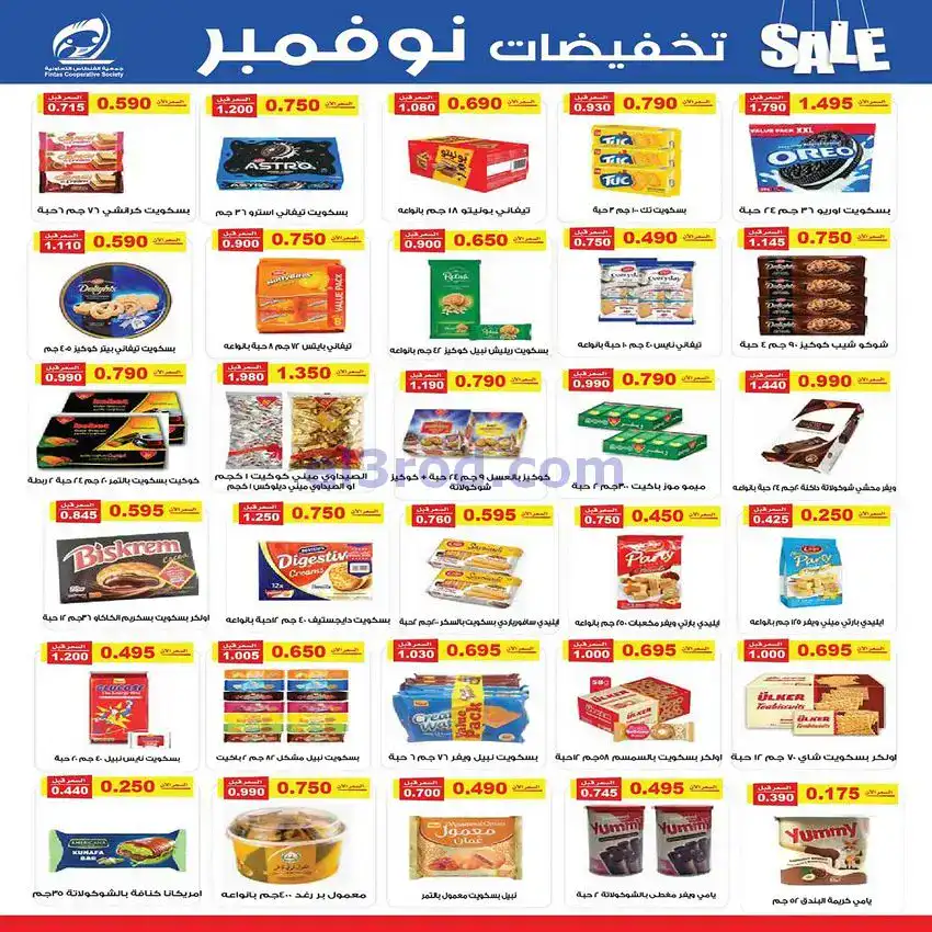 عروض جمعية الفنطاس التعاونية|25 حتى 30-11-2025