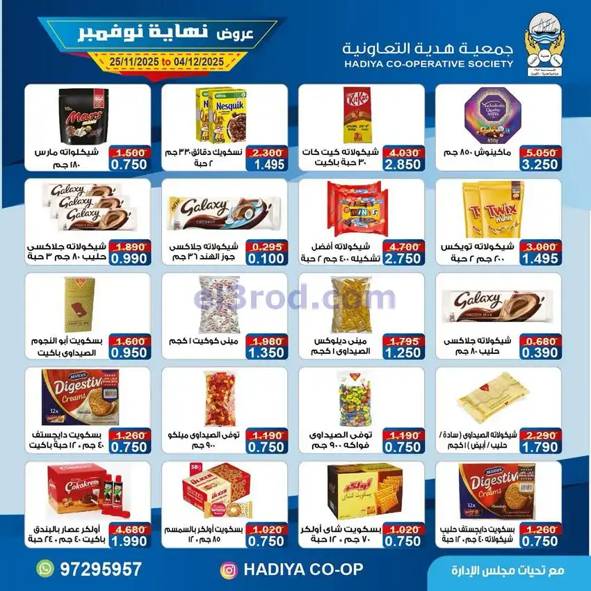 عروض جمعية هدية التعاونية|25-11 حتى 4-12-2025