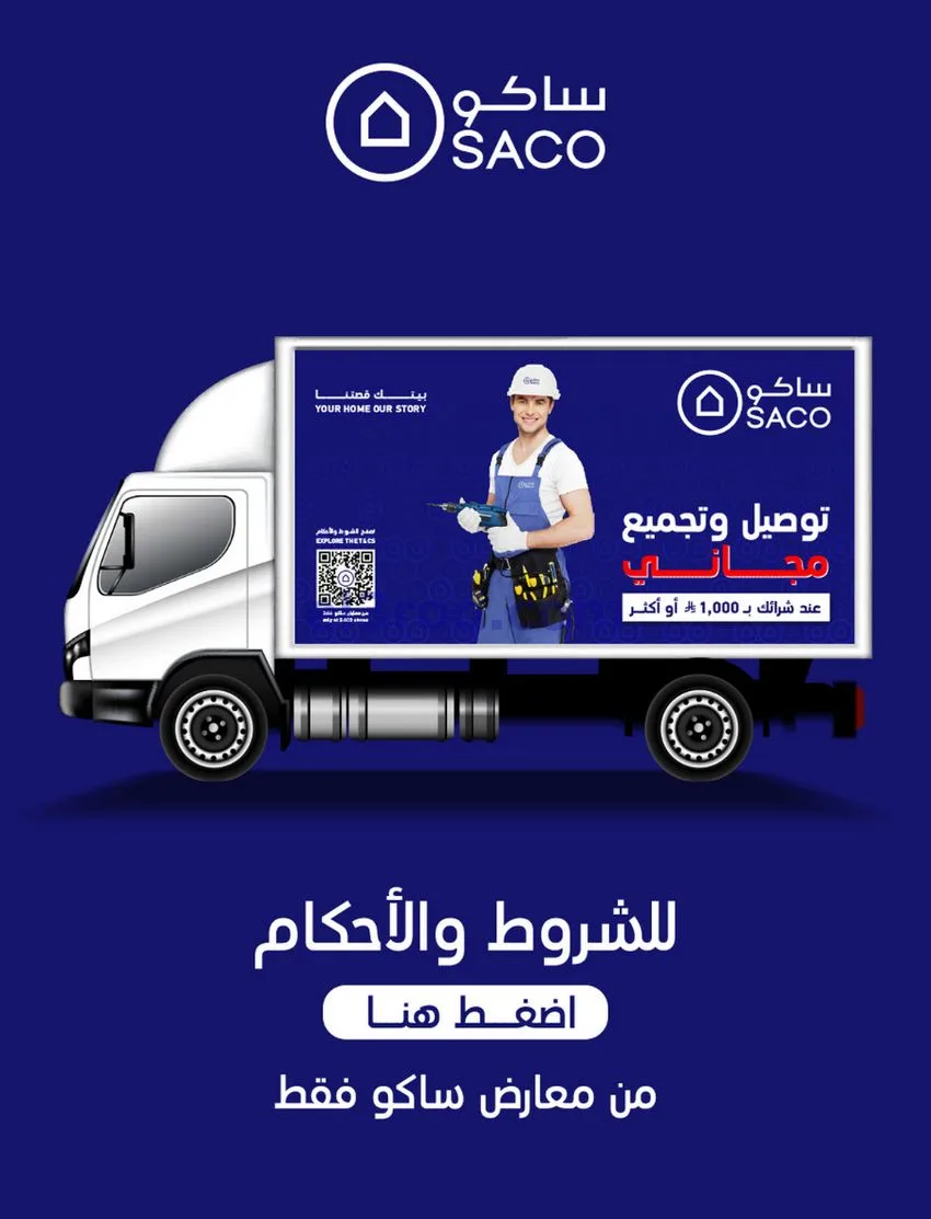 عروض ساكو السعودية|70% جمعة بيضاء|حتى 6-12-2025