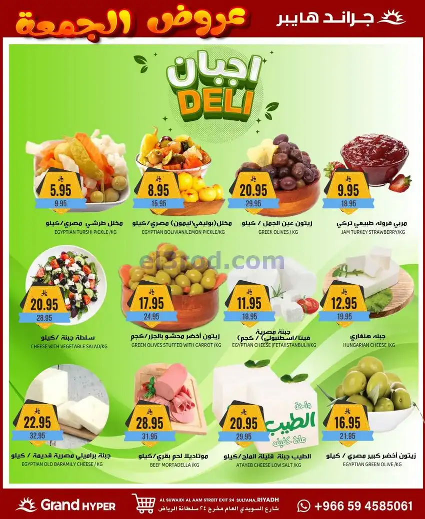 عروض جراند هايبر السعودية|فرايدي|حتى 2-12-2025