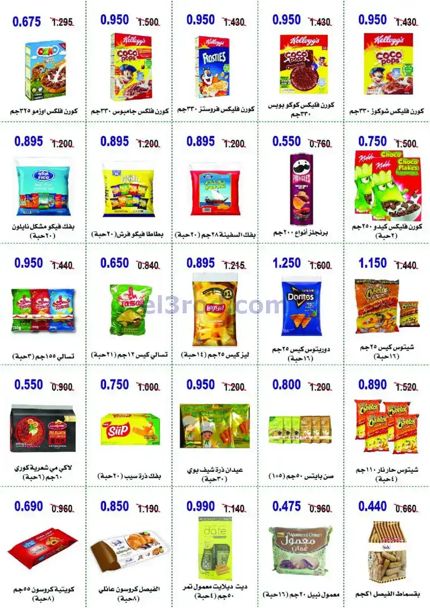 عروض جمعية أبو حليفة التعاونية|26 حتى 29-11-2025