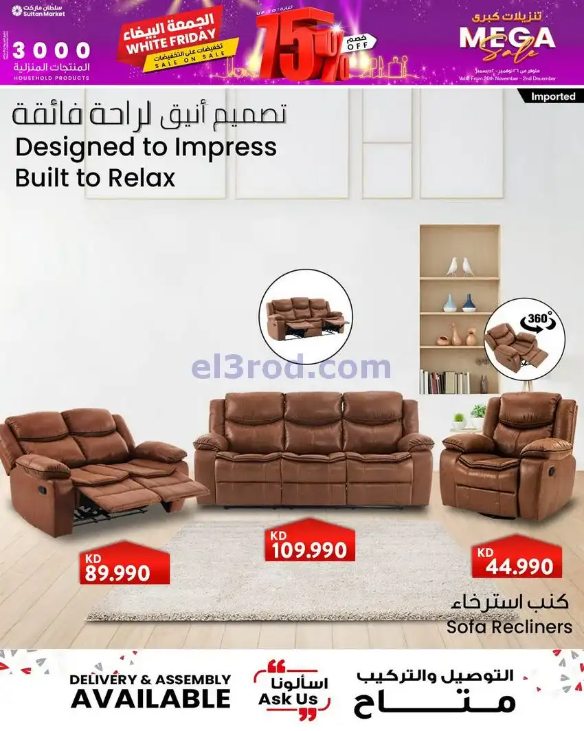 عروض سلطان ماركت الكويت|3000 منتج|حتى 2-12-2025